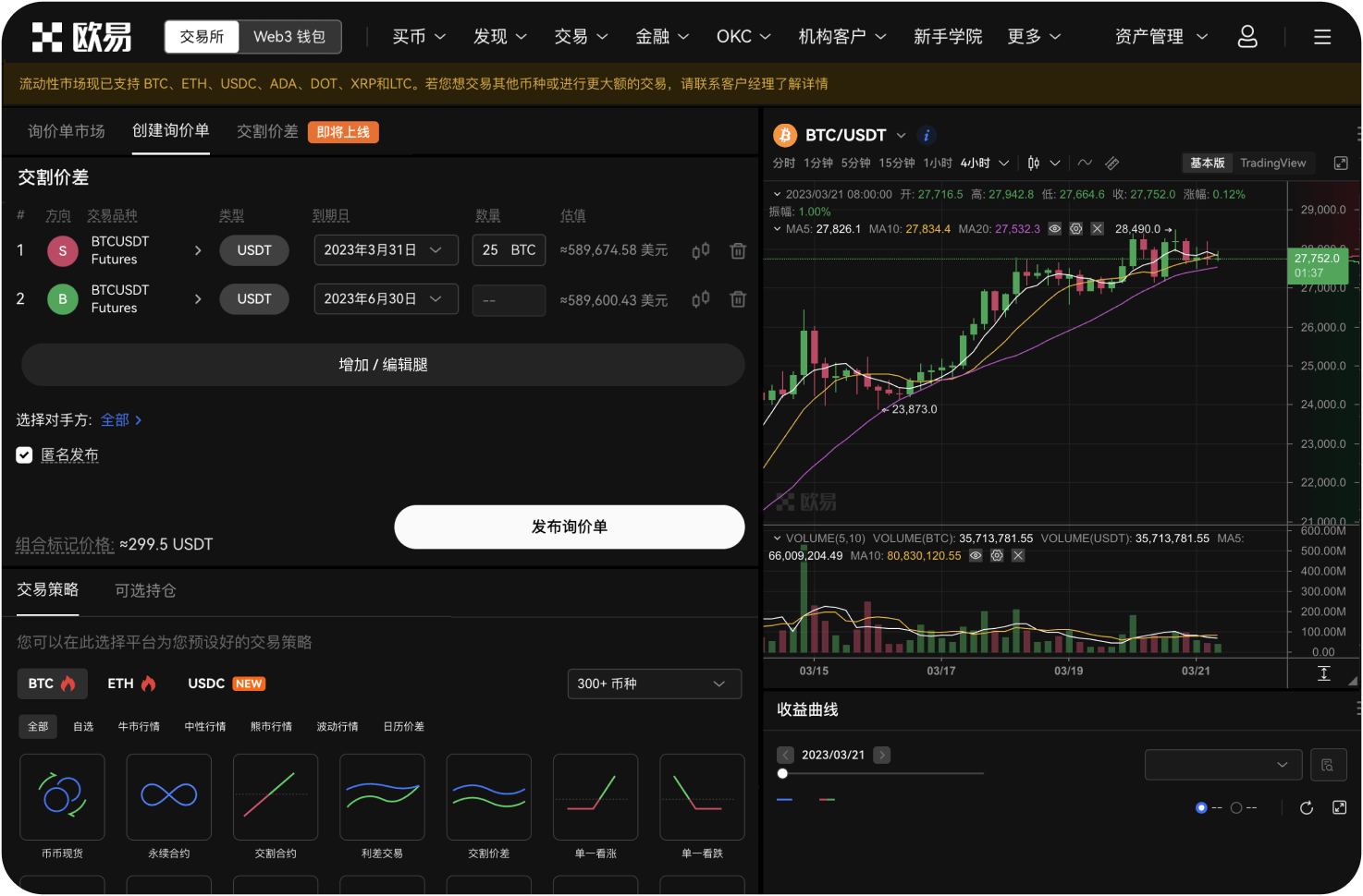 BB交易所的“期权交易”是什么